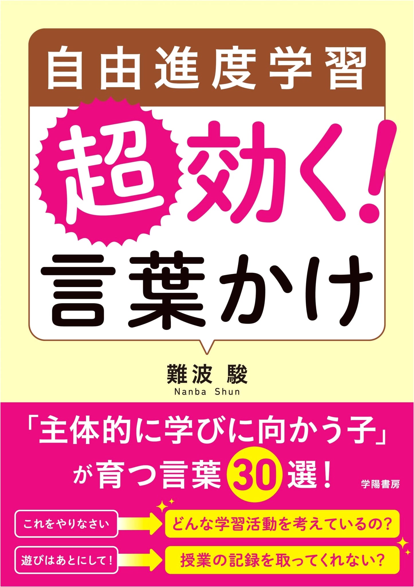 Self-Paced Learning: Super Effective! The Power of Words