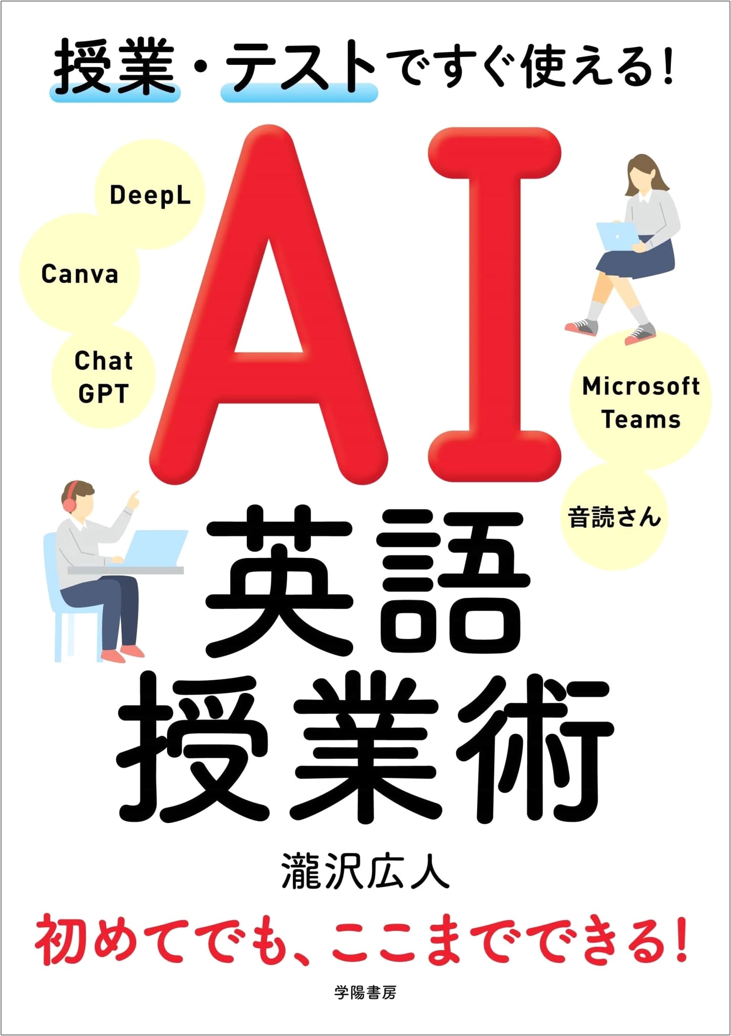 Practical AI English Teaching Methods: Ready for Class & Exam