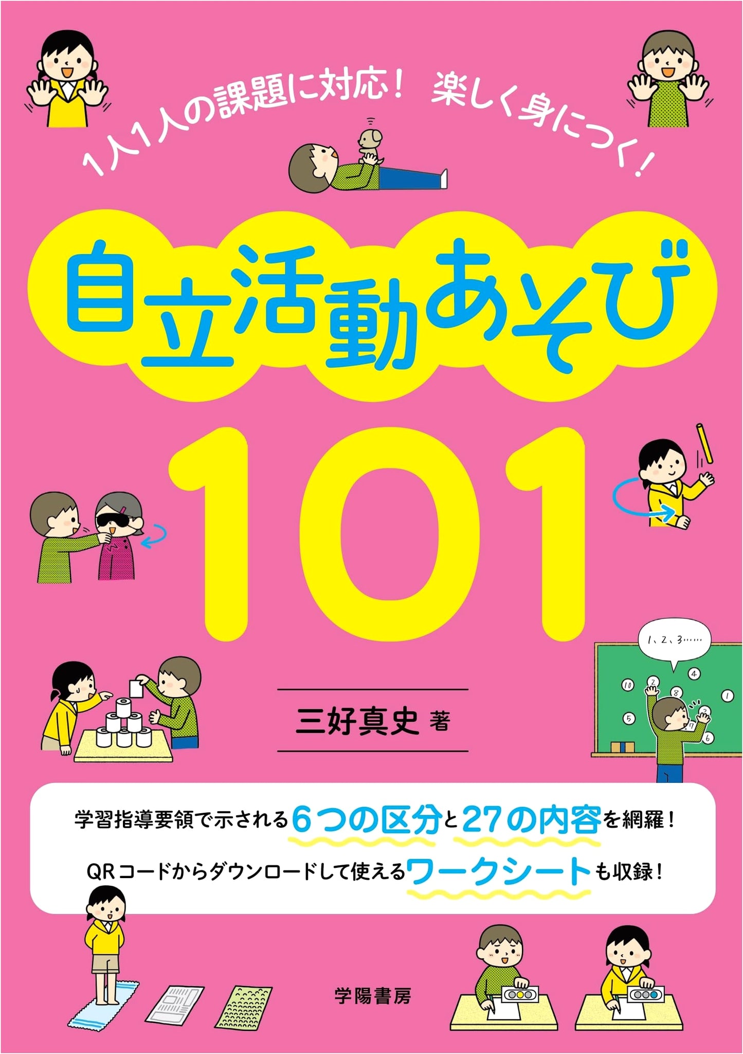 101 Fun Self-Reliance Activities: Tailored Learning & Skill Development