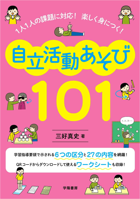 101 Fun Self-Reliance Activities: Tailored Learning & Skill Development