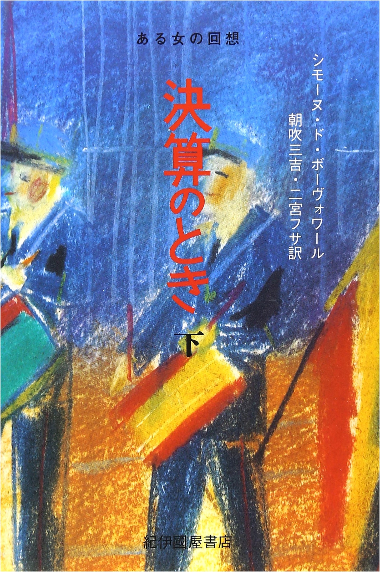 At Settlement Time: A Woman's Memoirs (Part 2)