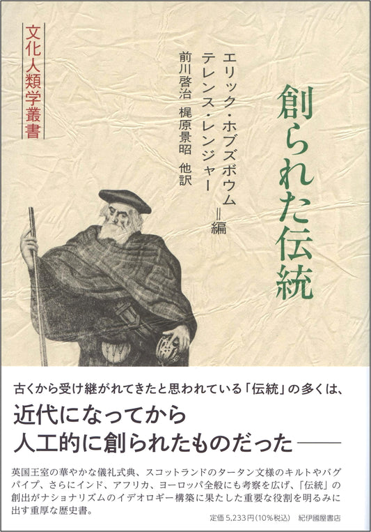 Invented Tradition: A Cultural Anthropology Series
