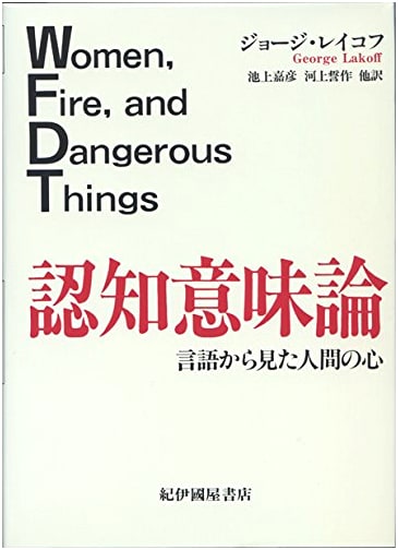 Cognitive Semantics: The Human Mind from the Perspective of Language