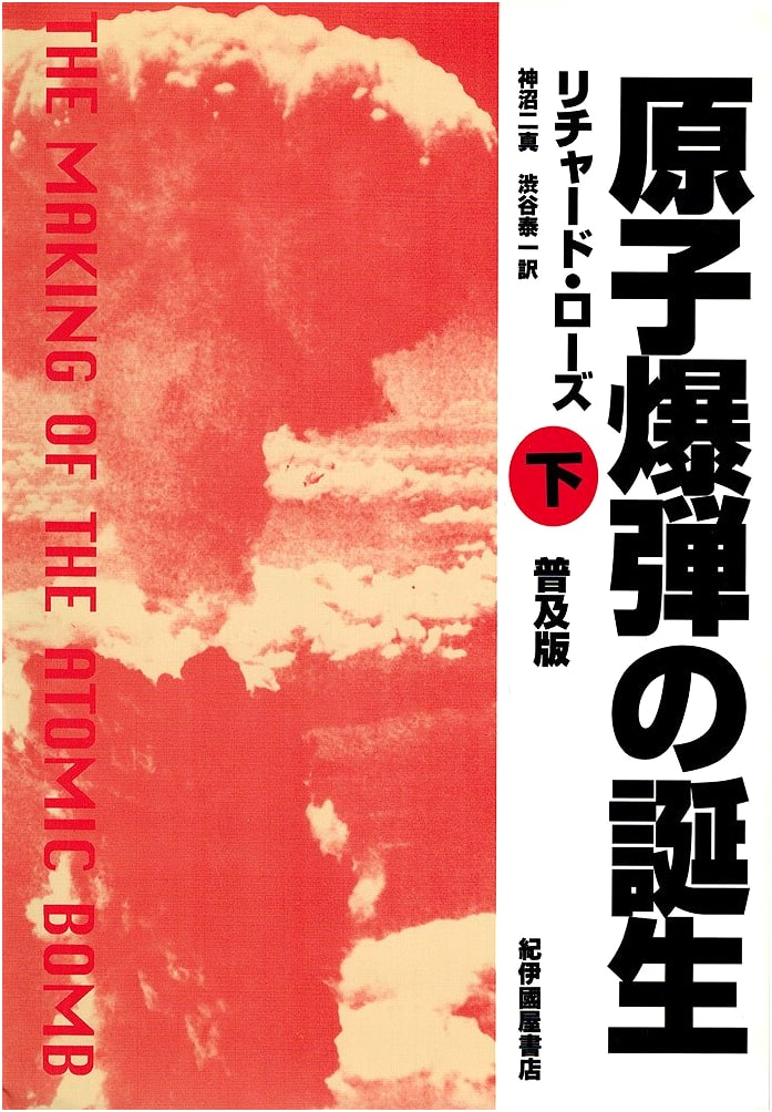 The Birth of the Atomic Bomb, Part 2