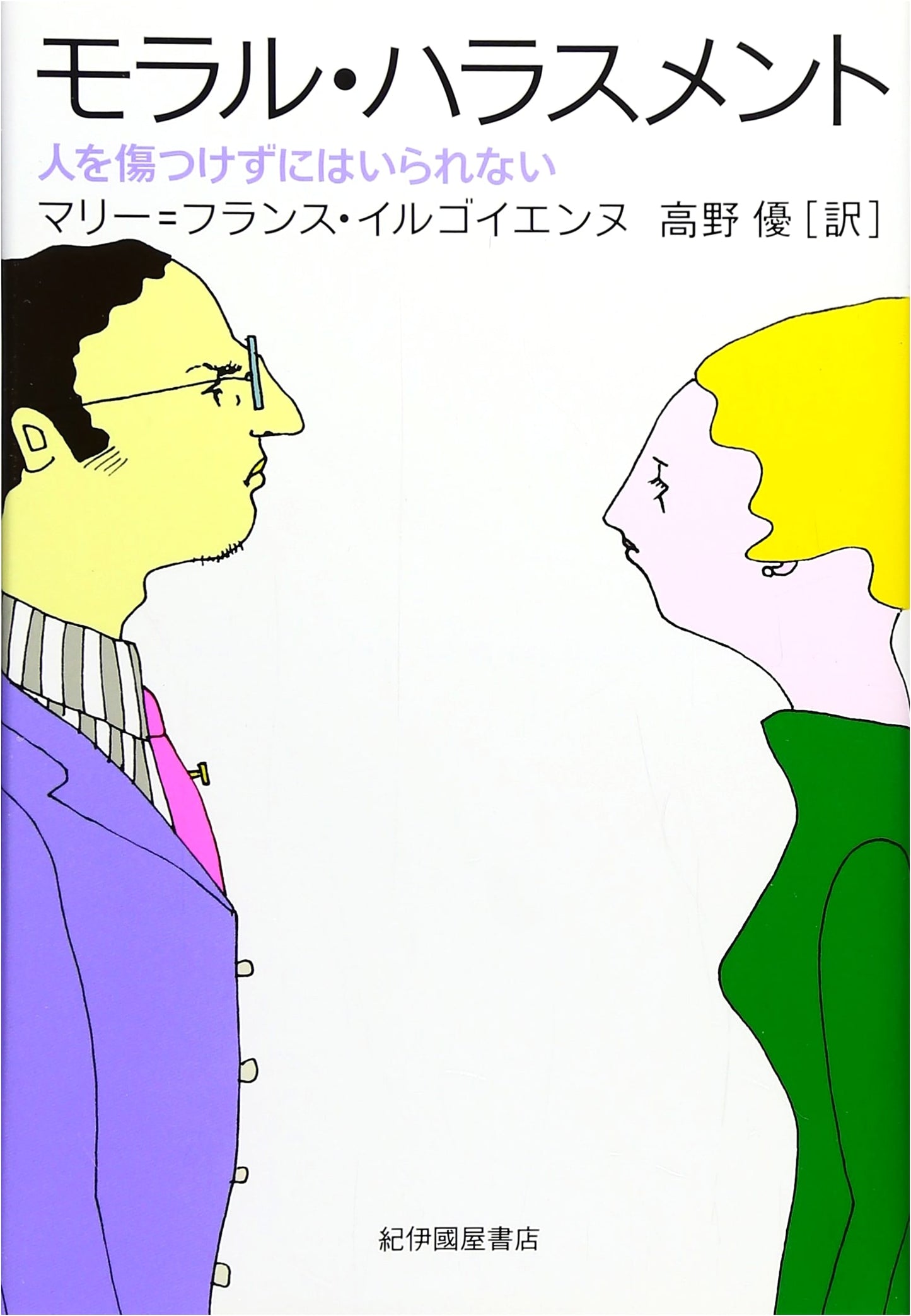 Moral Harassment: Why People Cannot Refrain from Hurting Others