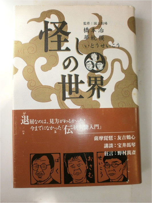 World of the Strange by Osamu Hashimoto