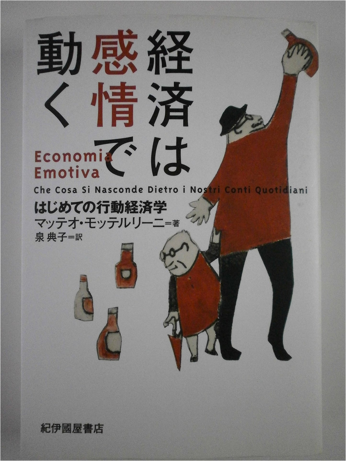 Economics Driven by Emotion: An Introduction to Behavioral Economics