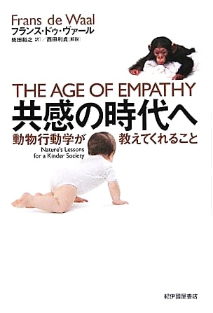 Into the Age of Empathy: What Animal Behaviorism Teaches Us