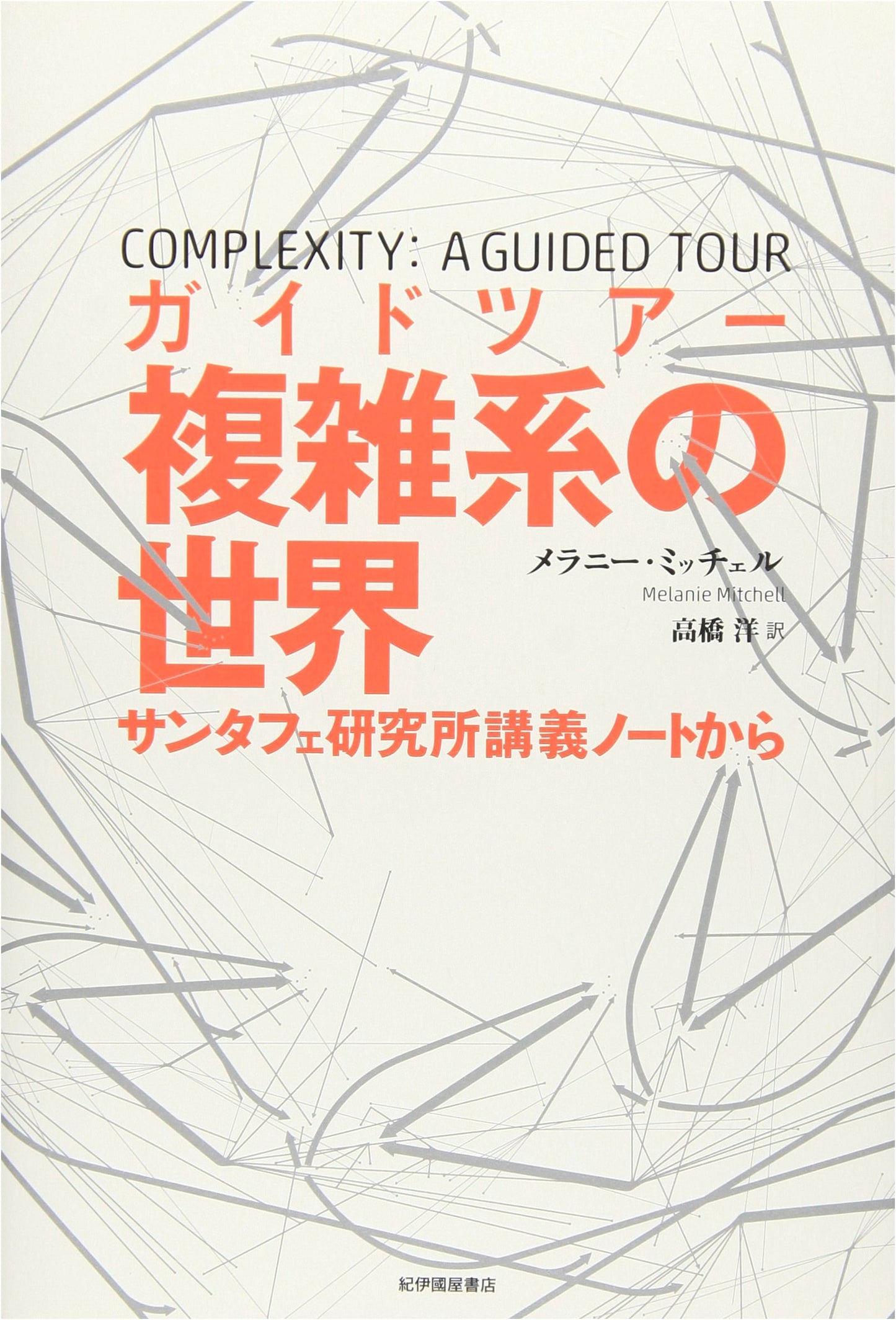 Guide Tour: The World of Complex Systems - Lecture Notes from the Santa Fe Institute