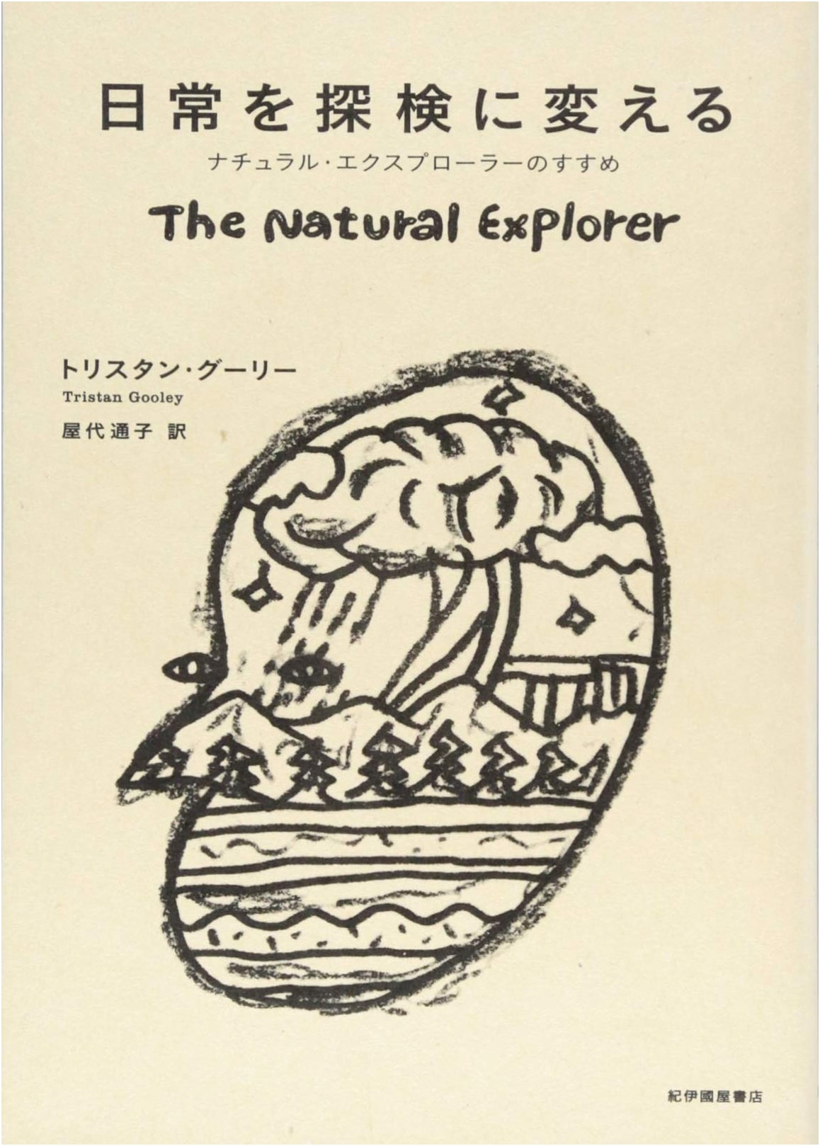 Transforming Daily Life into Exploration: A Guide to the Natural Explorer