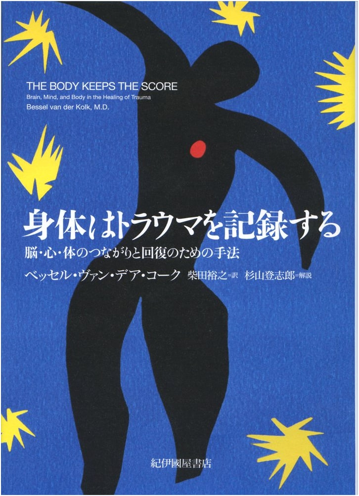 The Body Keeps the Score: Brain, Mind, and Body in the Healing of Trauma by Bessel van der Kolk