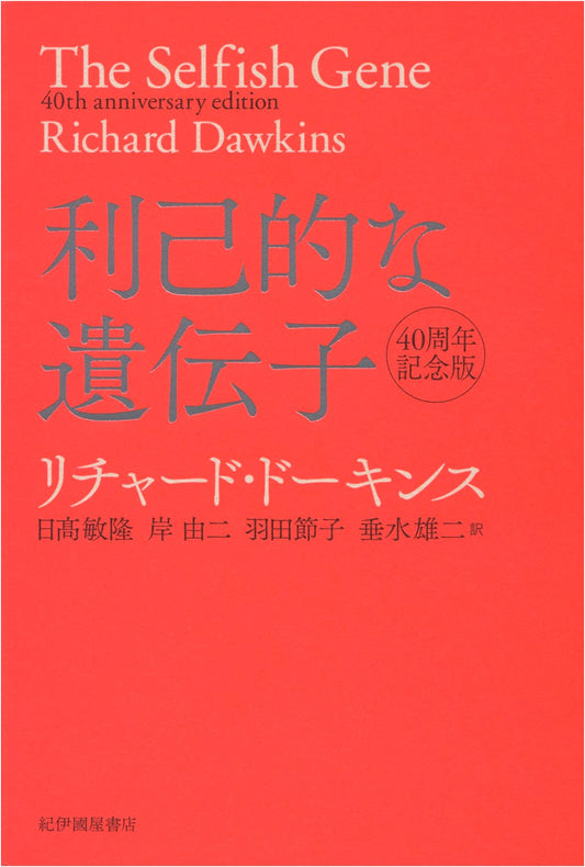 The Selfish Gene 40th Anniversary Edition by Richard Dawkins