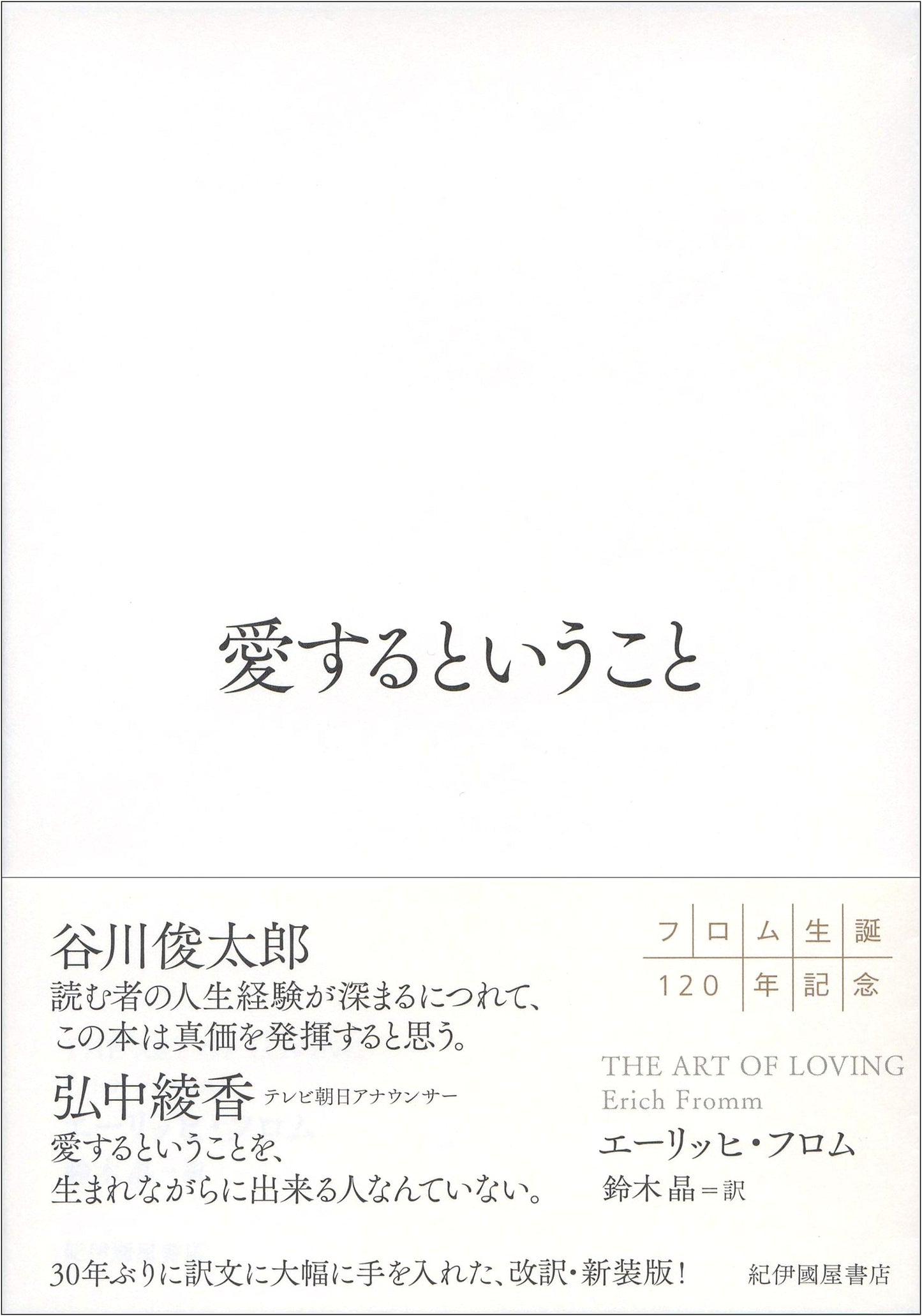 The Art of Loving by Erich Fromm