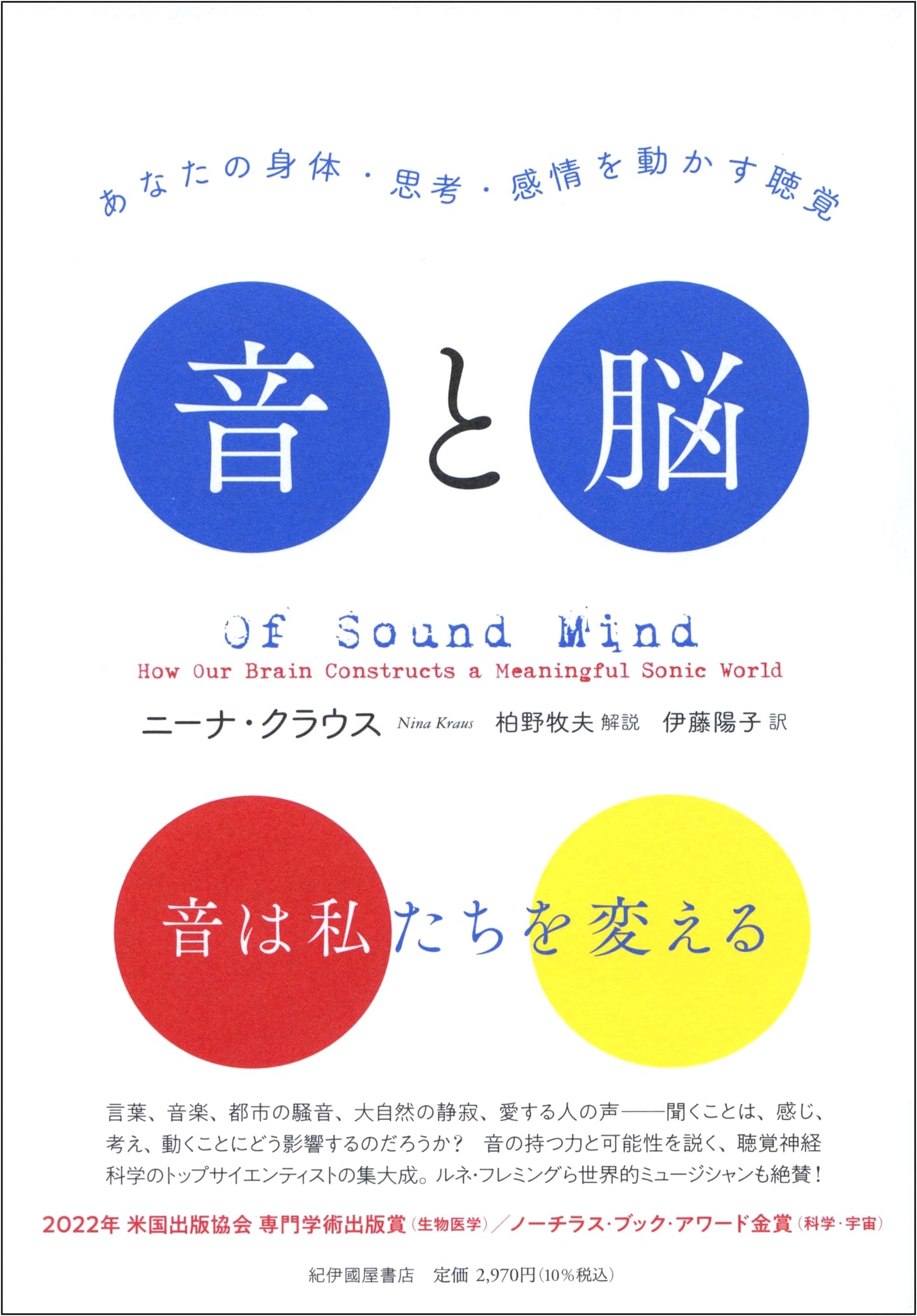 Sound and the Brain: How Audition Shapes Your Body, Thoughts, and Emotions
