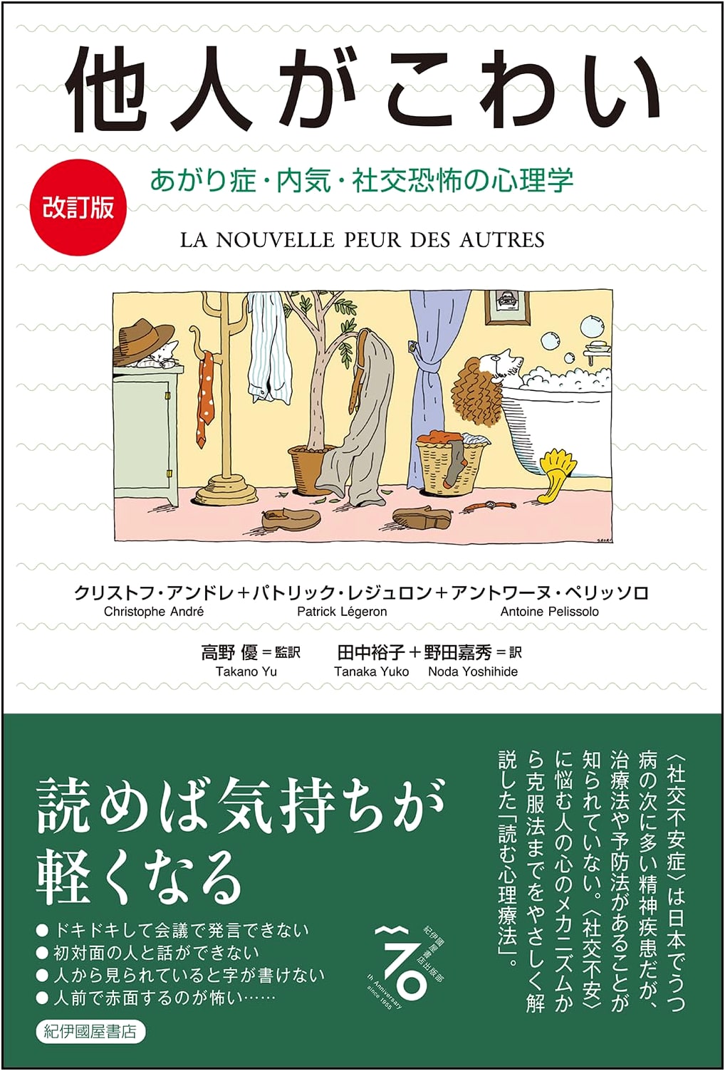Afraid of Others: The Psychology of Social Anxiety, Shyness, and Stage Fright by Andre, Legeron & Pellissolo