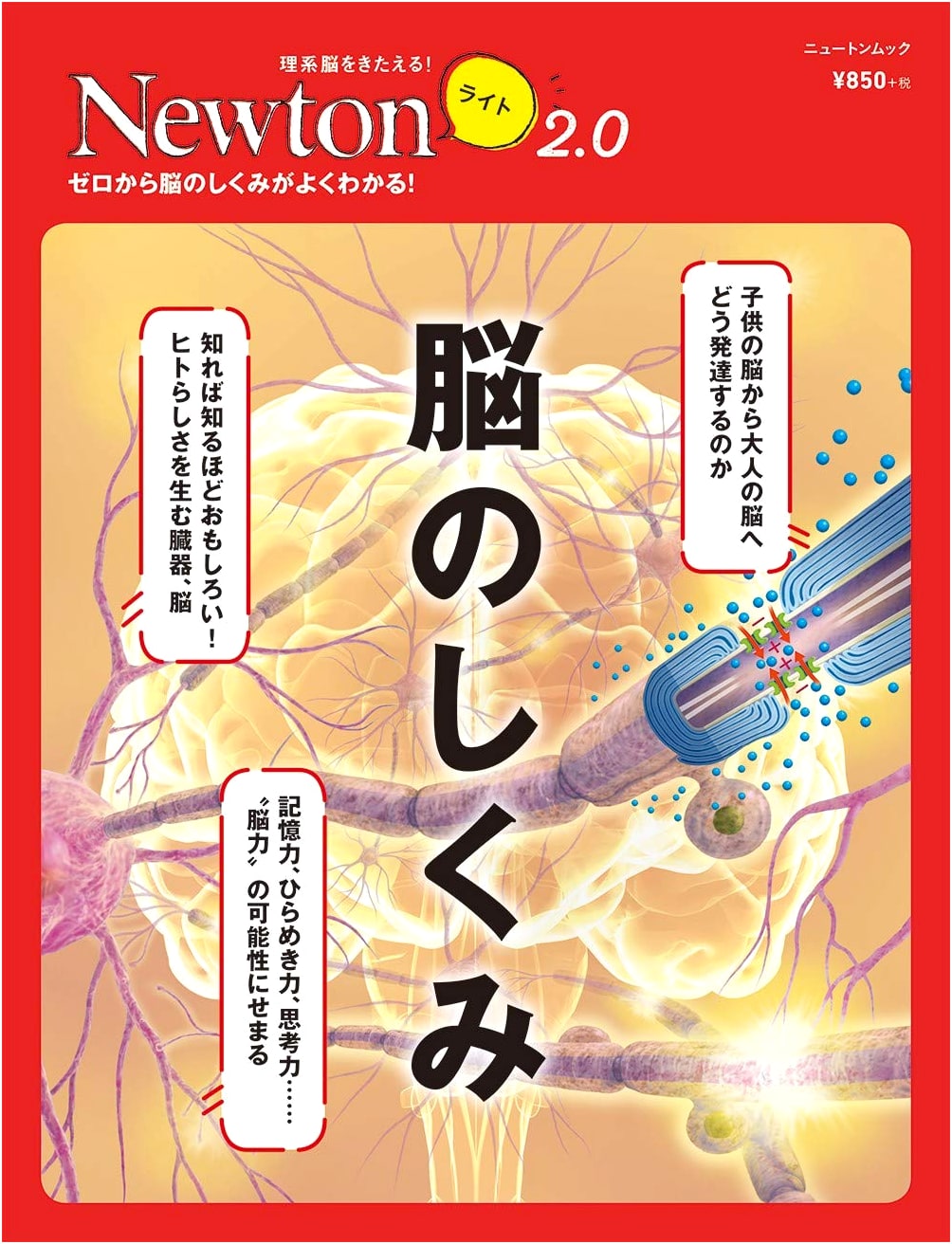 Newton Light 2.0: Understanding the Brain's Mechanisms (Newton Mook)