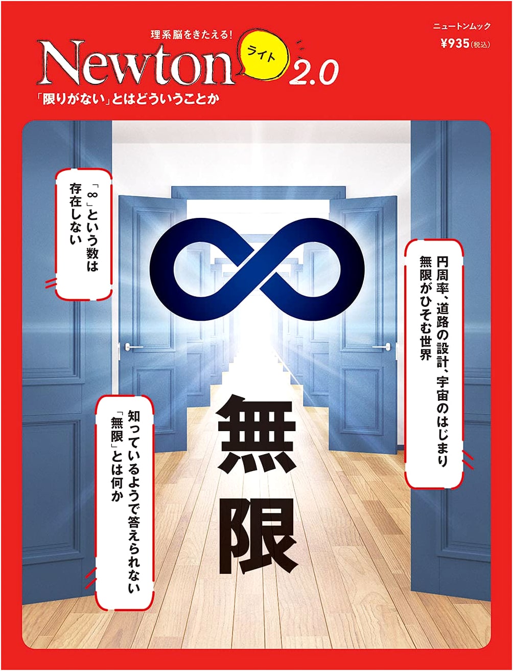 Newton Light 2.0: Infinity - A Science Special (Newton Mook Series)