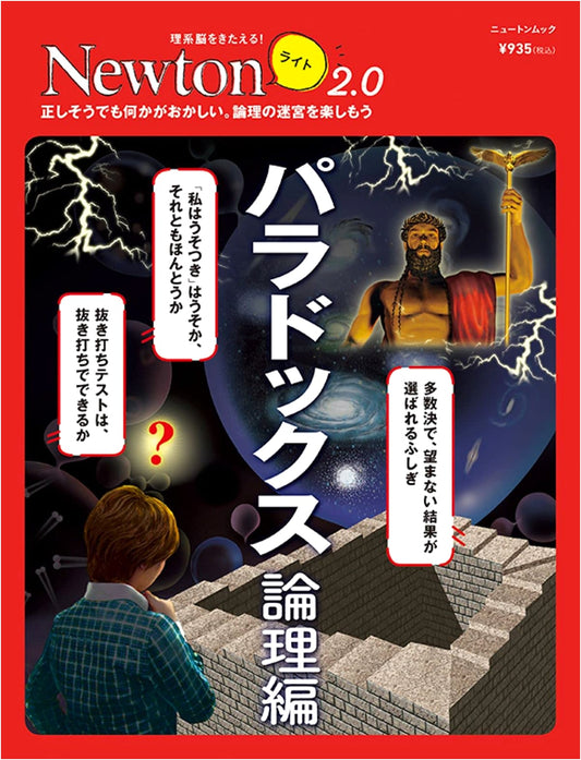Newton Light 2.0: Paradoxes & Logic (Newton Mook Series)