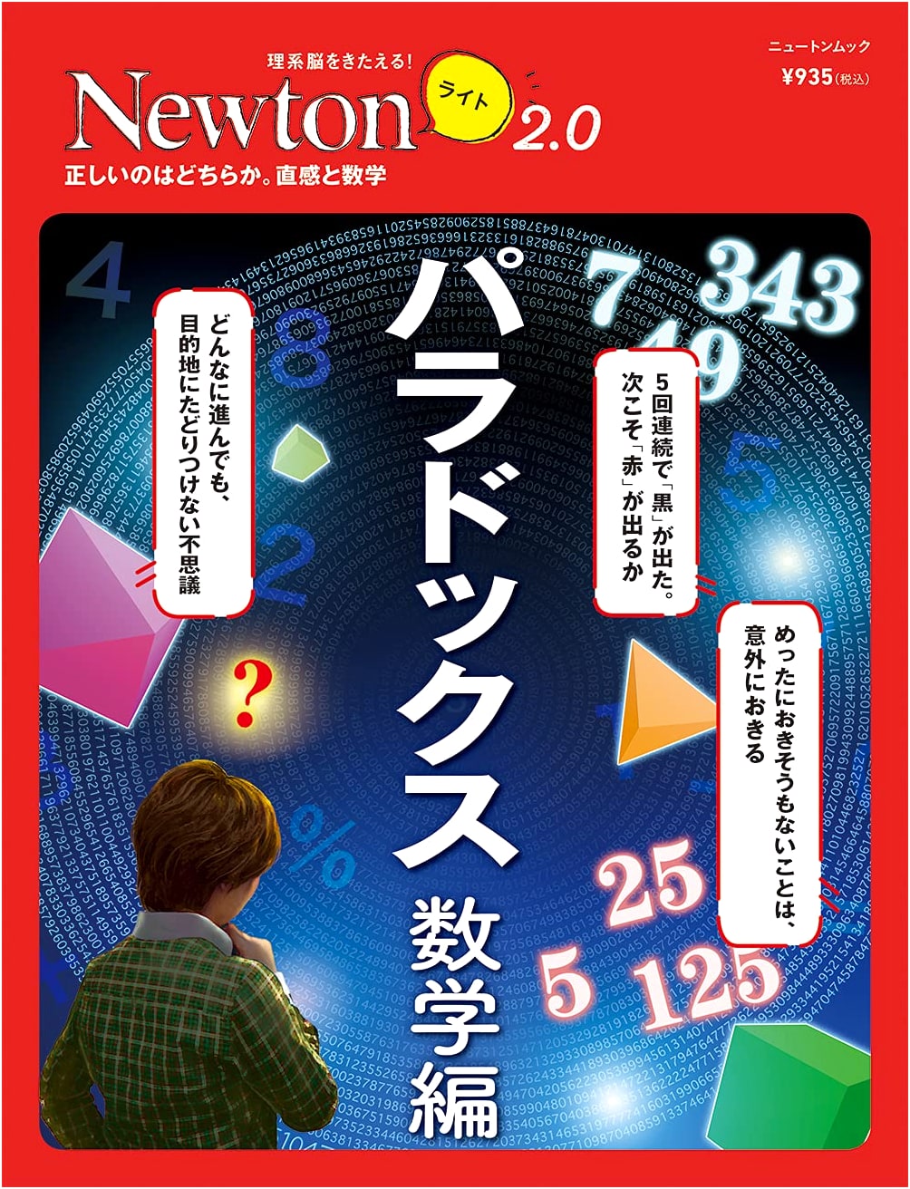 Newton Light 2.0: Paradoxes in Mathematics (Newton Mook)