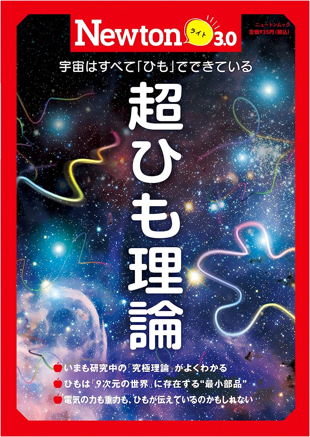 Newton Light 3.0: Superstring Theory