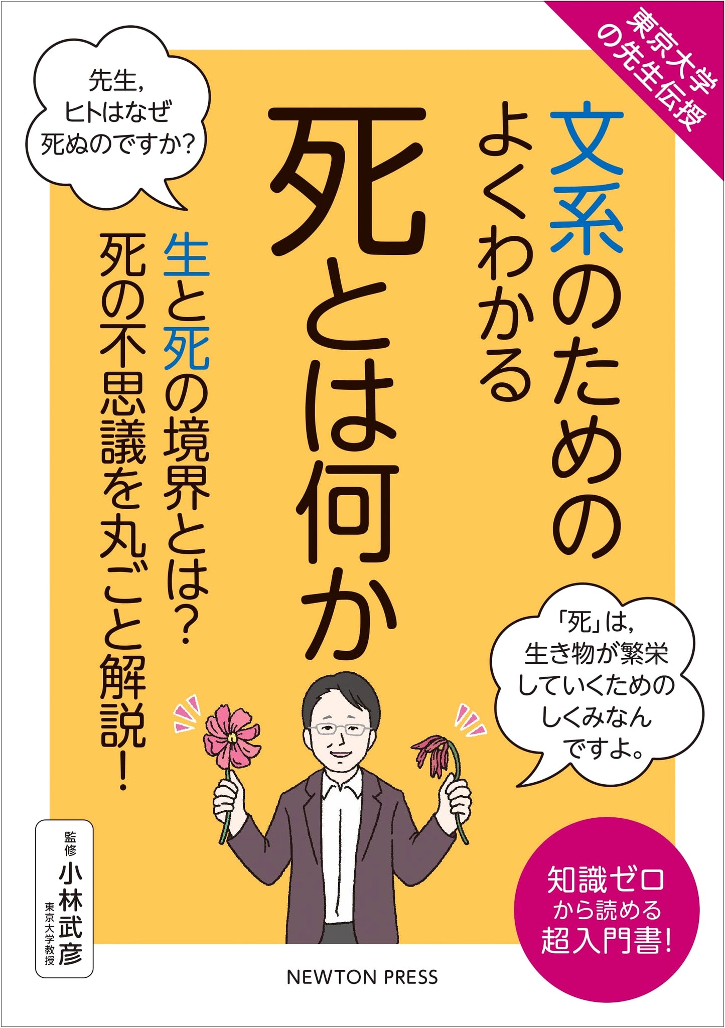 What is Death?: An Easy-to-Understand Guide for Humanities Students, Taught by a University of Tokyo Professor