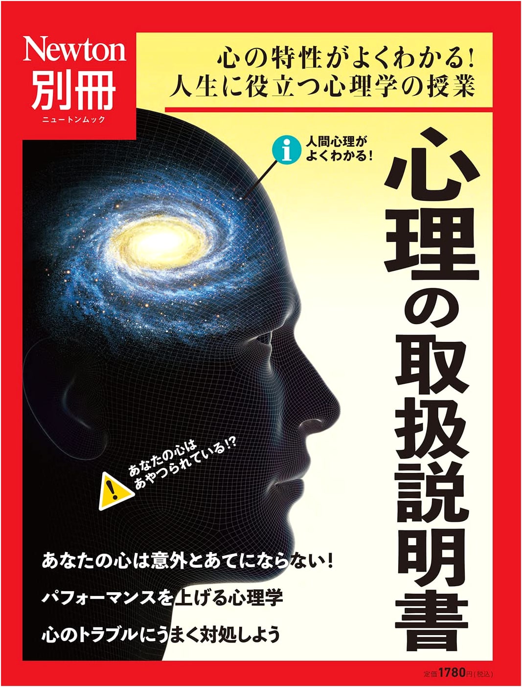 Newton Press Special Issue: The Psychology Instruction Manual