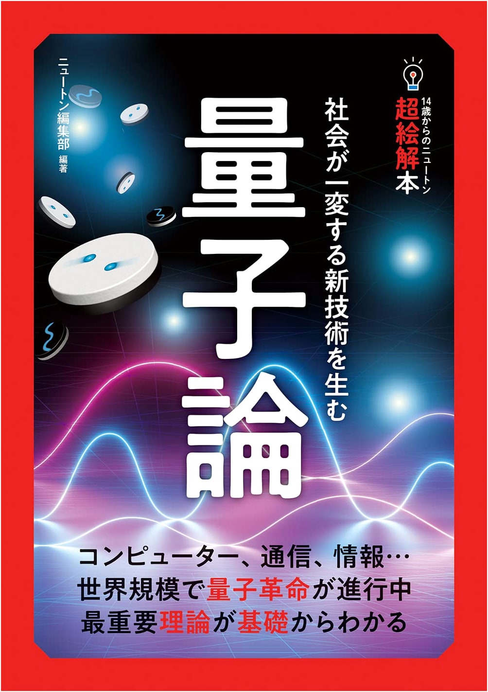 Newton Illustrated: Quantum Theory for Ages 14 and Up