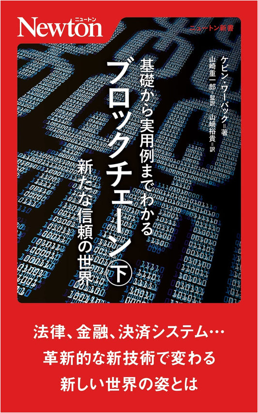 Blockchain Explained from Basics: Advanced Edition, Vol. 2