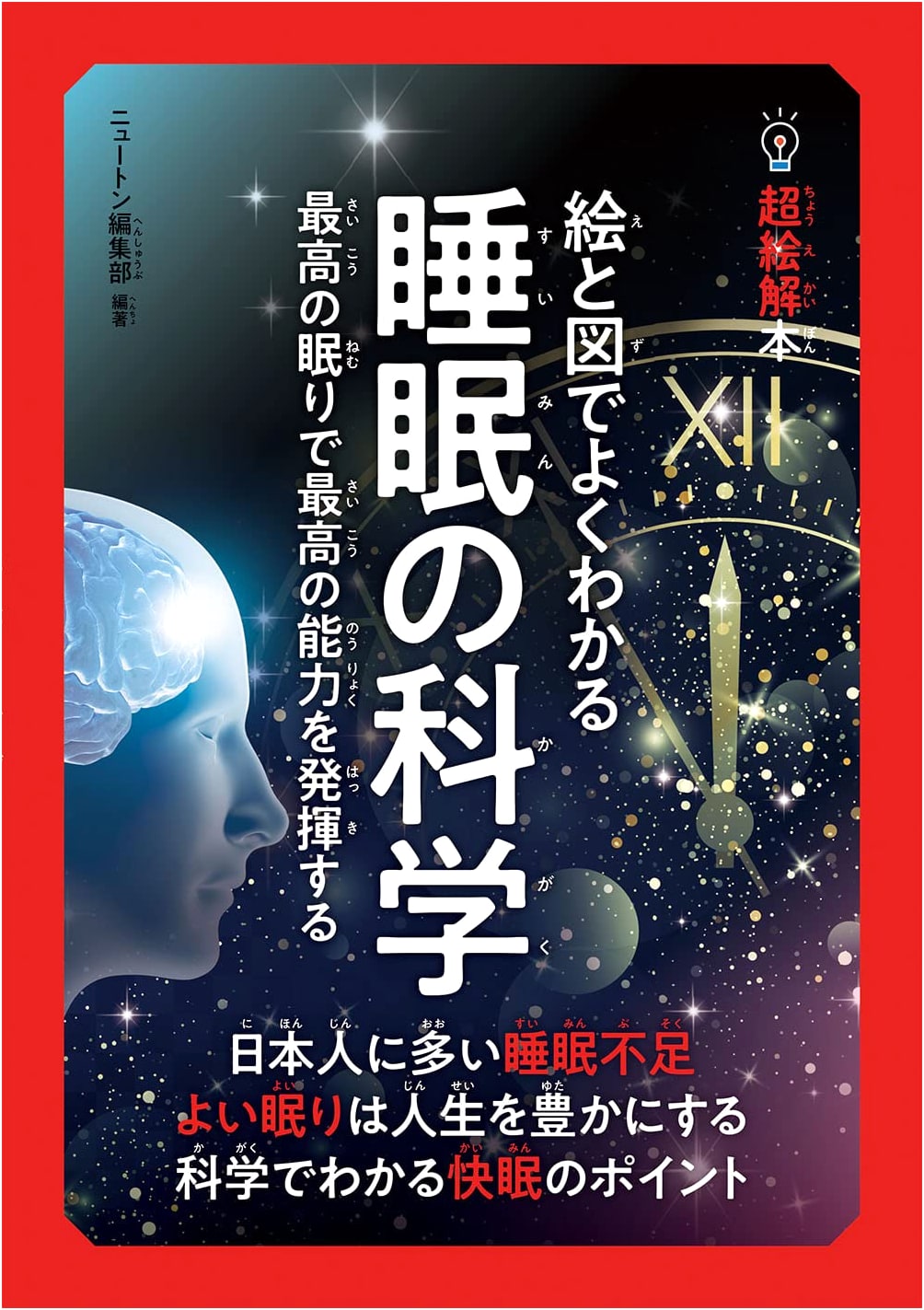 Newton Illustrated: The Science of Sleep for Ages 14 and Up