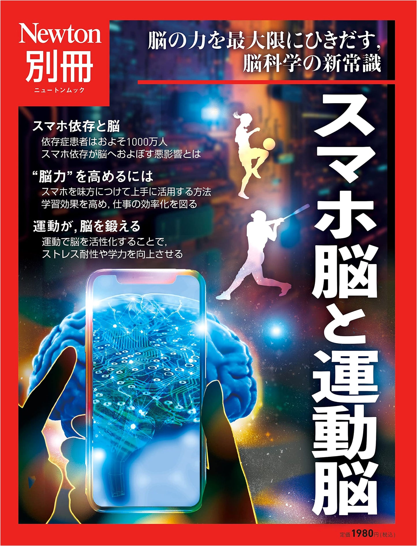 Newton Extra: The Smartphone Brain and the Exercise Brain