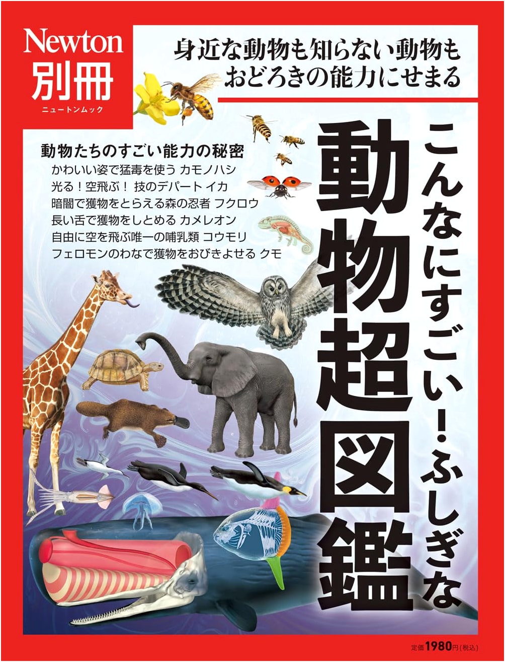 Amazing Mysterious Animals: A Super Illustrated Encyclopedia (Newton Mook)