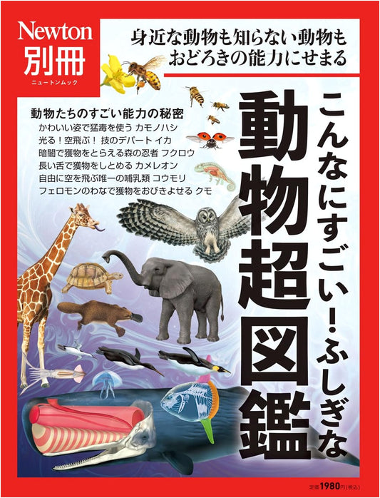 Amazing Mysterious Animals: A Super Illustrated Encyclopedia (Newton Mook)