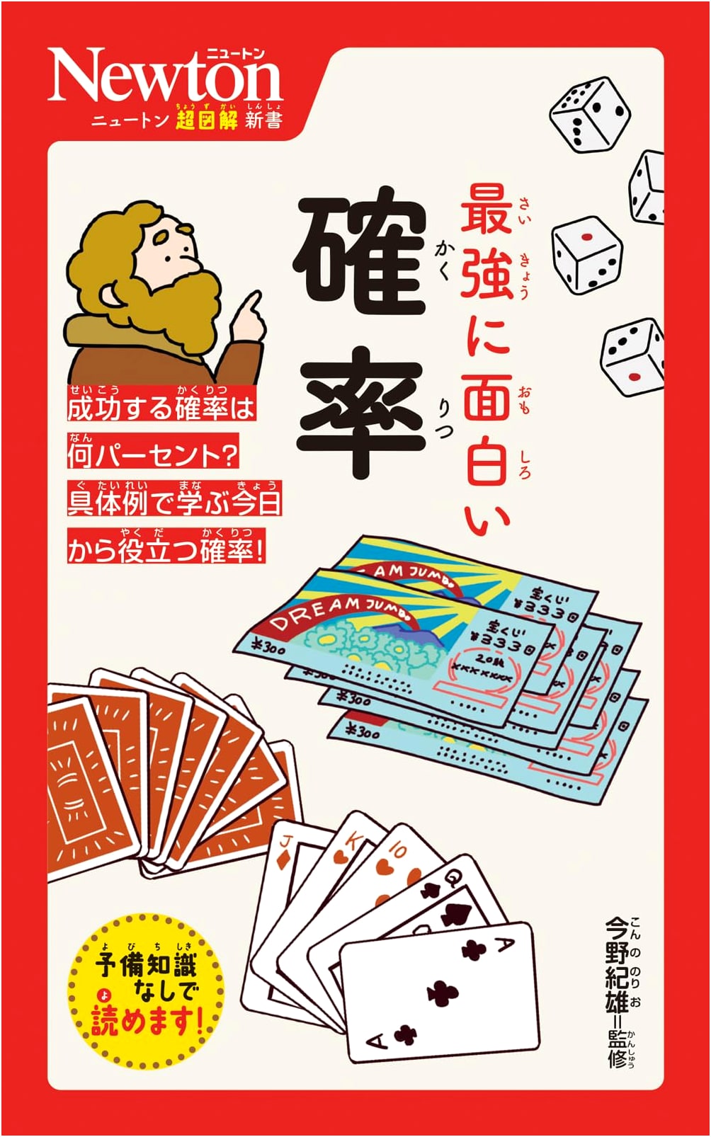 Newton Super Illustrated New Book: The Most Interesting Probability