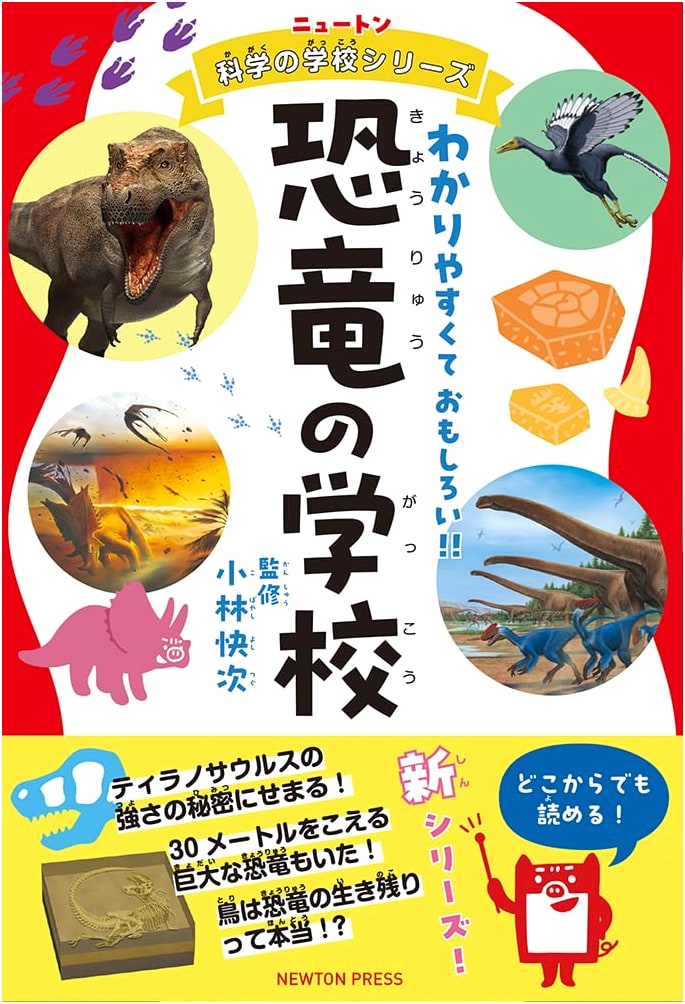Newton Science School Series: School of Dinosaurs