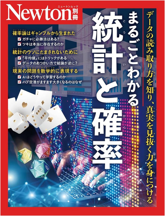 Complete Guide to Statistics and Probability (Newton Special Issue)