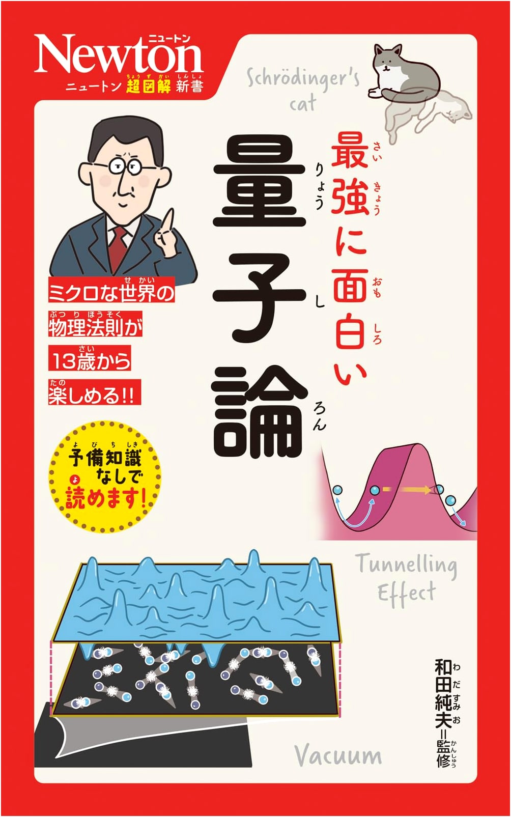 Newton Illustrated New Book: The Most Interesting Quantum Theory