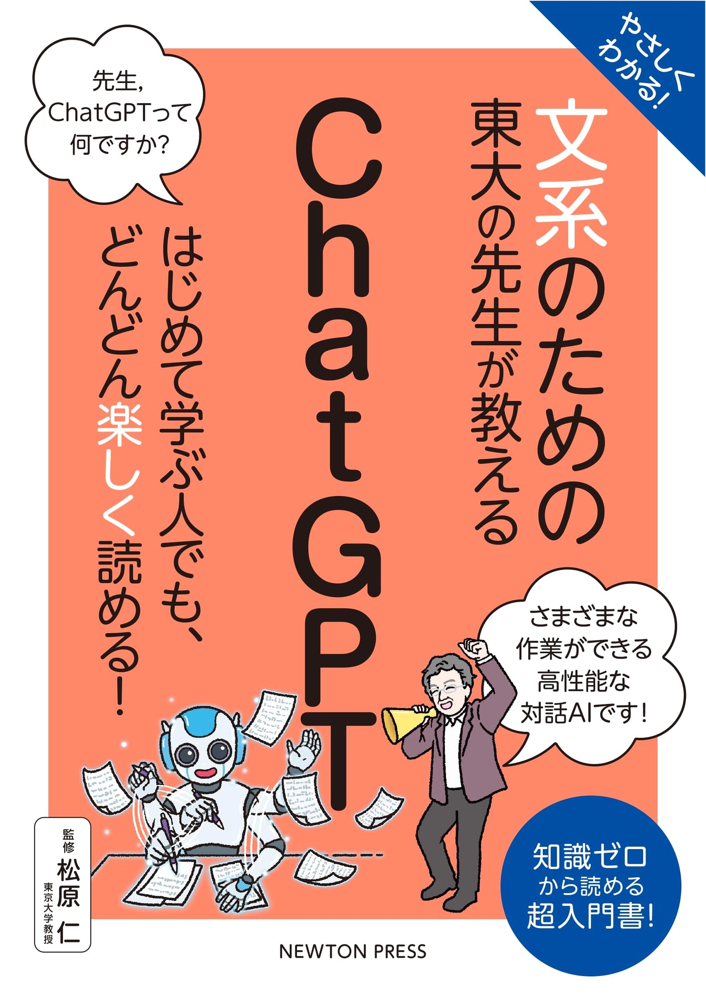 Learn ChatGPT Easily: A University of Tokyo Professor's Guide for Humanities Students (Humanities Series)