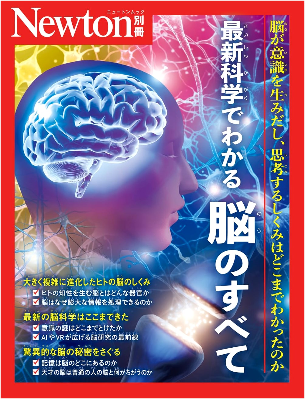 Newton Special: Everything About the Brain Explained by Latest Science