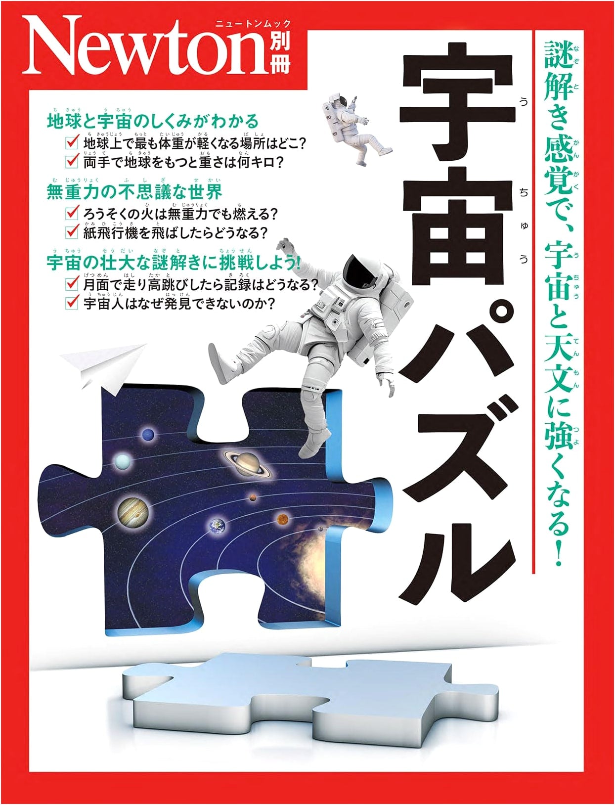 Newton Mook Special: The Universe Puzzle Collection