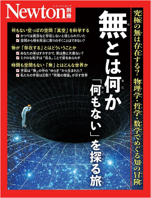 What is Nothingness: A Journey to Explore 'Nothing' (Newton Separate Volume)