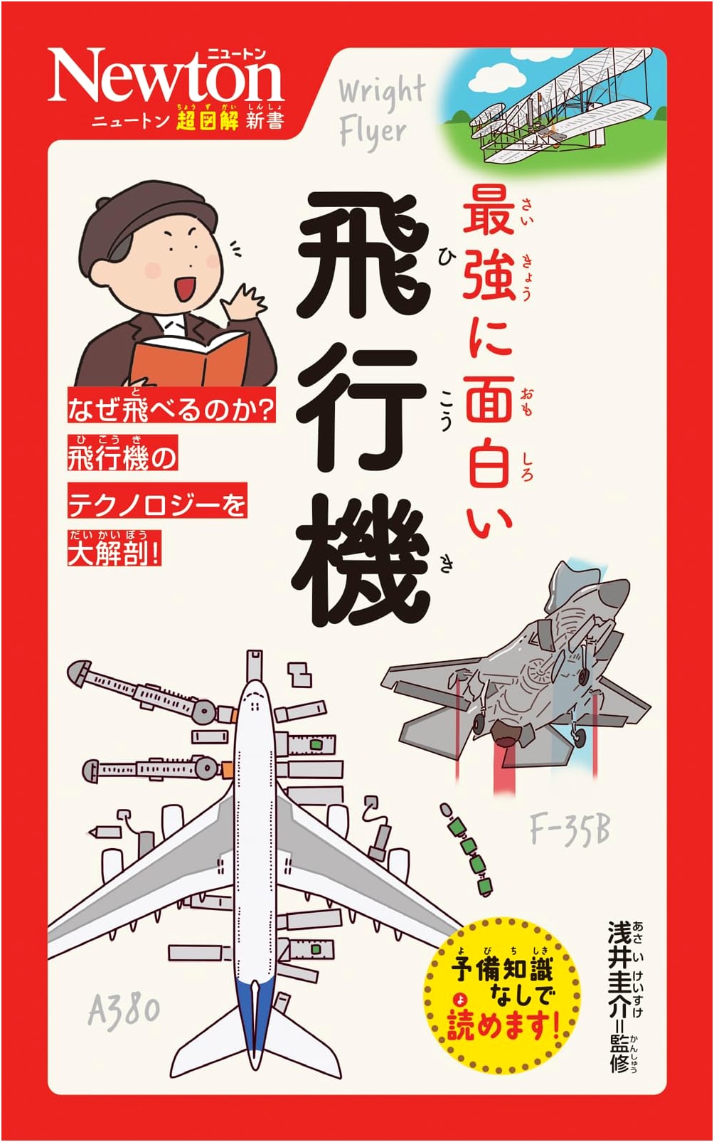 Newton Hyper-Illustrated New Book: The Ultimate Guide to Airplanes