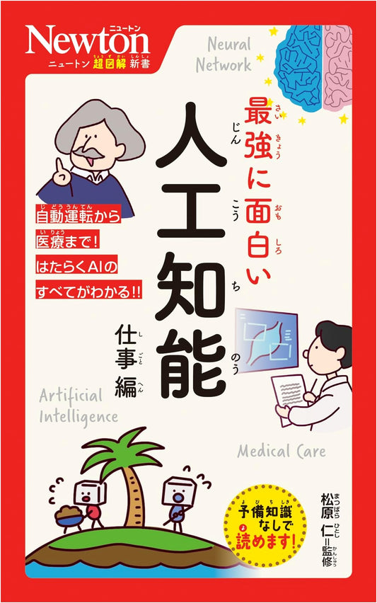 Newton Super Illustrated New Book: The Most Fascinating Artificial Intelligence - Work Edition