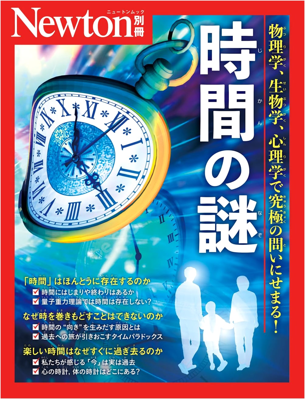 Newton Special Issue: The Mystery of Time