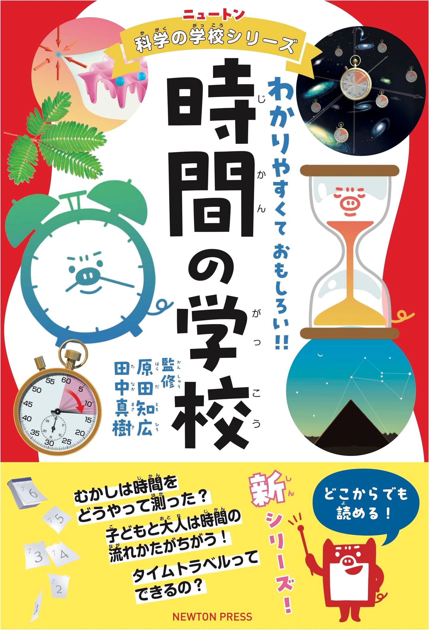 Newton Science School Series: The School of Time