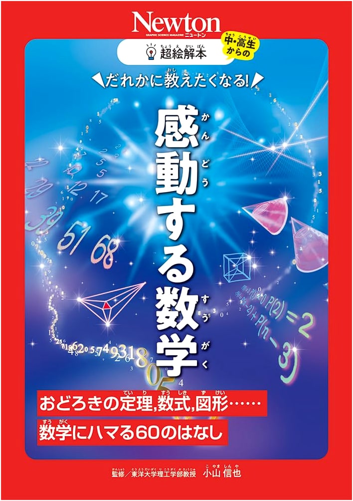 The Super Illustrated Book of Inspiring Mathematics