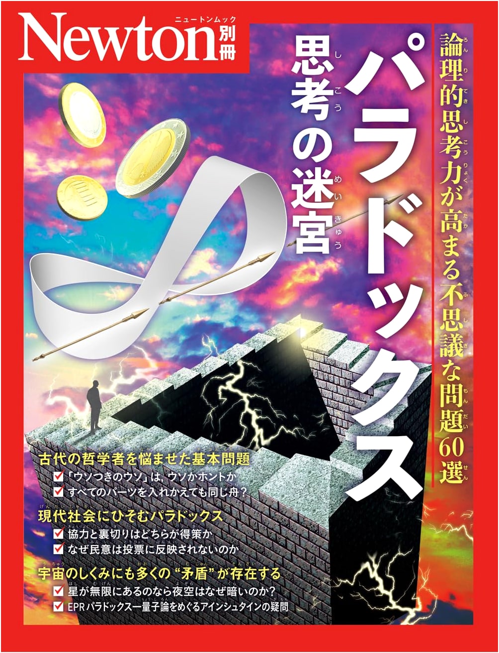 Newton Mook: The Labyrinth of Thought - Paradoxes (Special Edition)