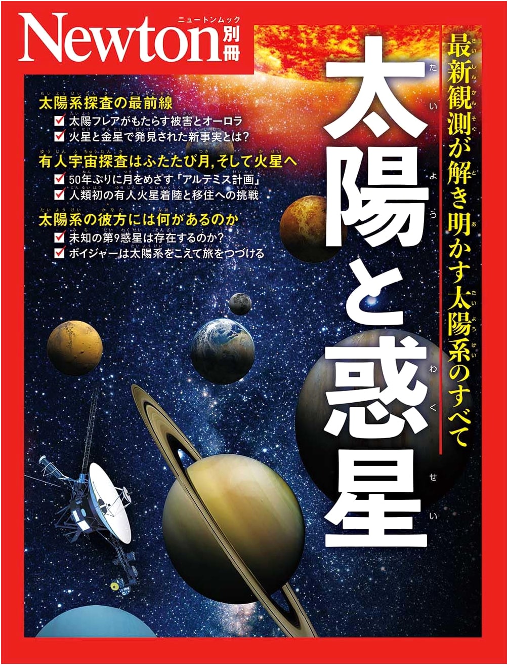 Separate Volume: The Sun and Planets (Newton Special Issue)