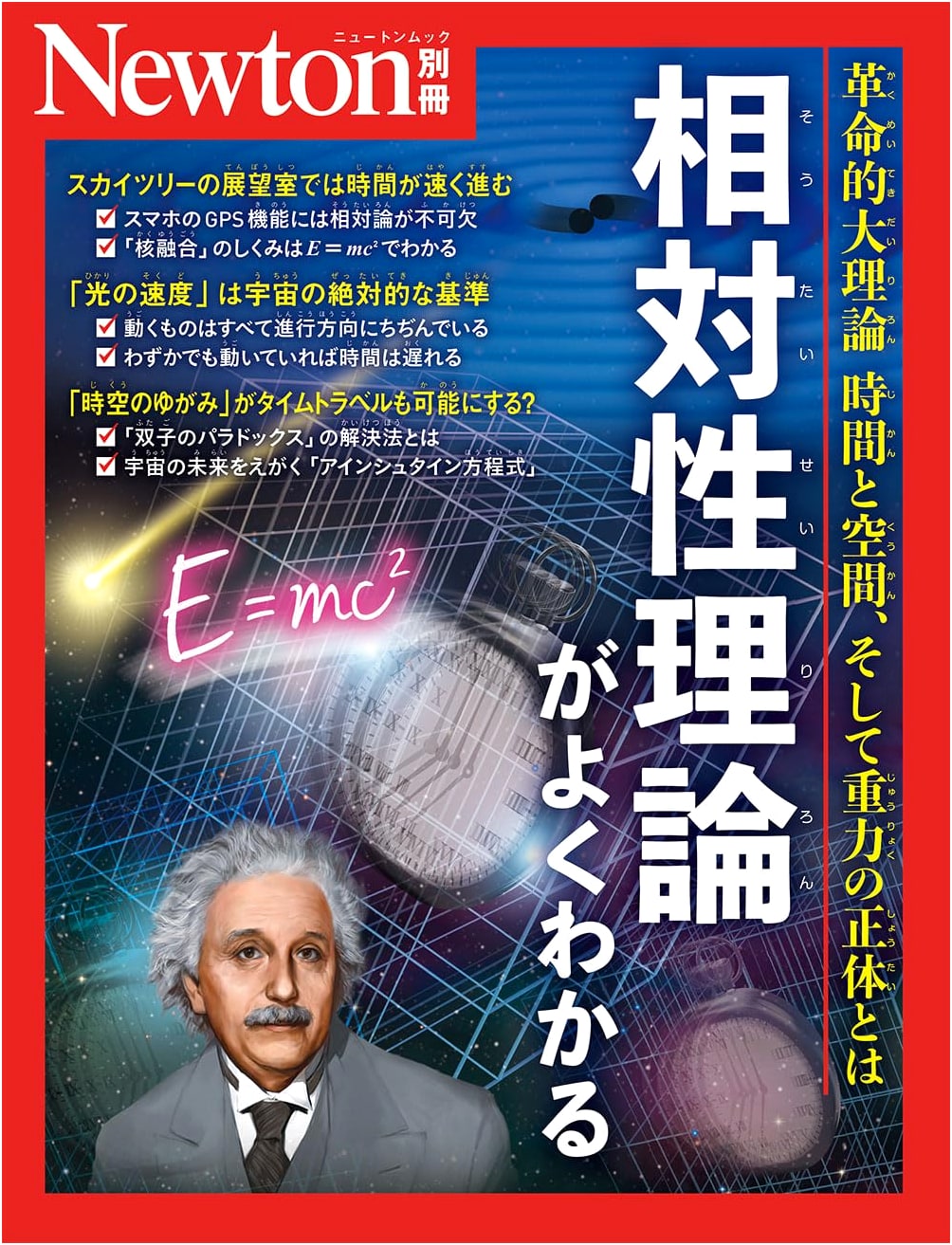Newton Magazine Special Issue: The Theory of Relativity Explained Simply