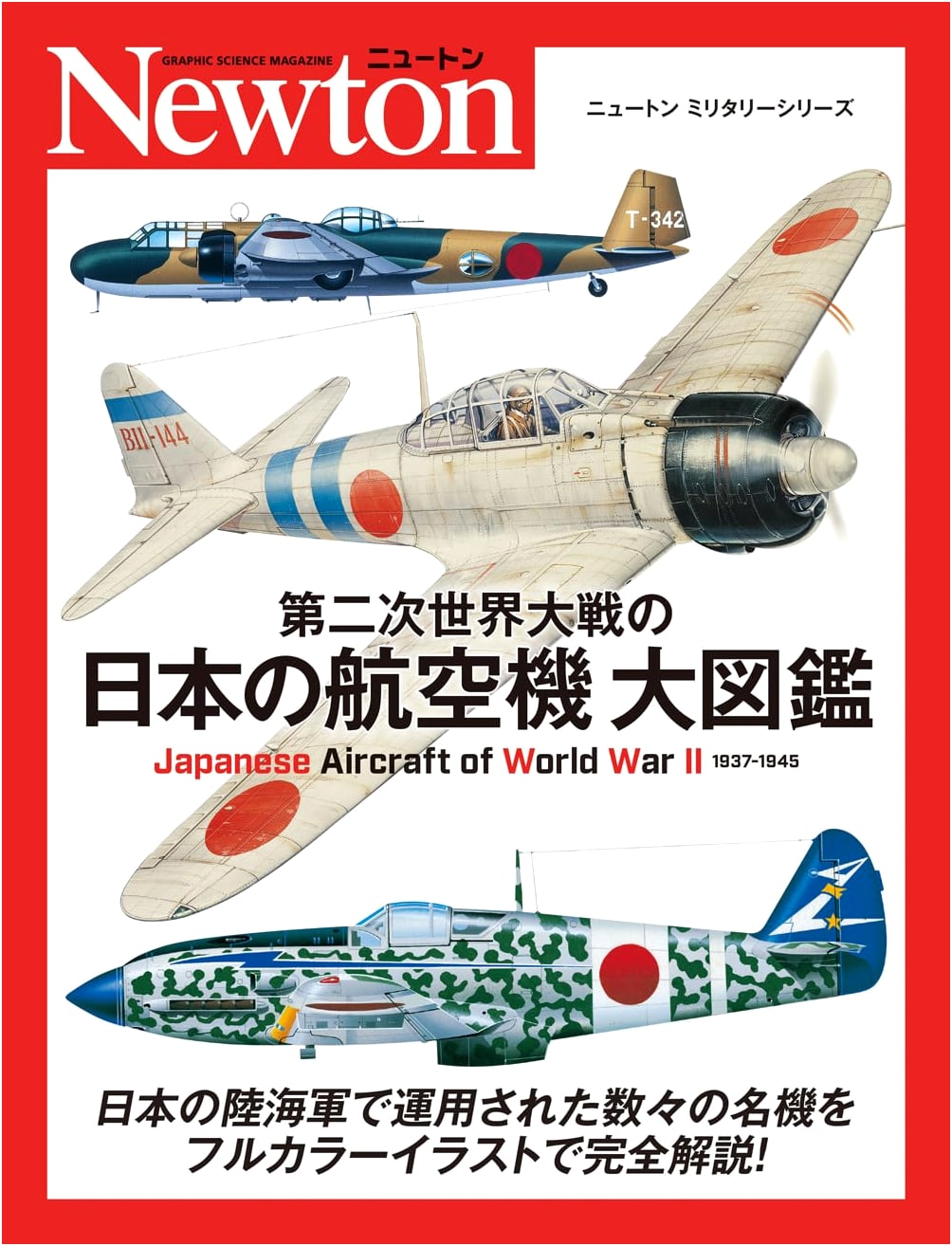 Imperial Japan's WWII Aircraft: Comprehensive Illustrated Encyclopedia (Newton Military Series)