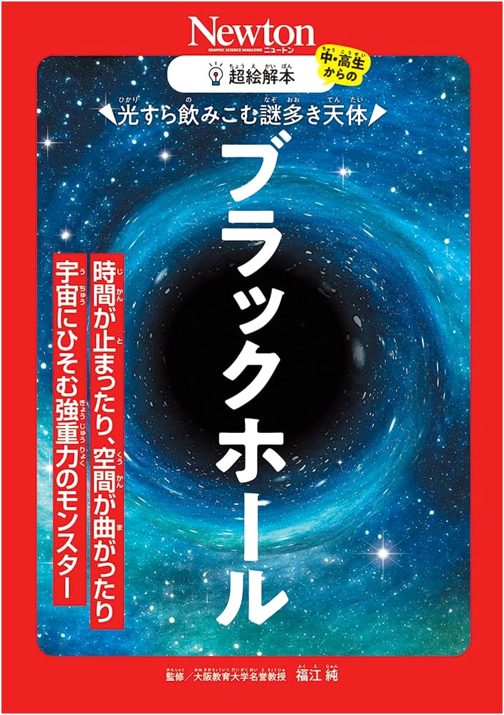 Super Illustrated Guide to Black Holes